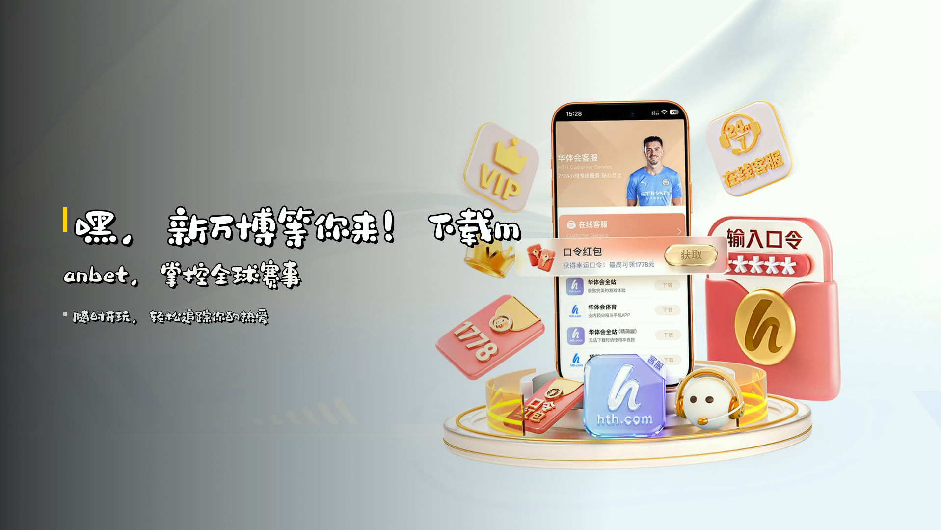 嘿，<strong>新万博</strong>等你来！下载manbet，掌控全球赛事