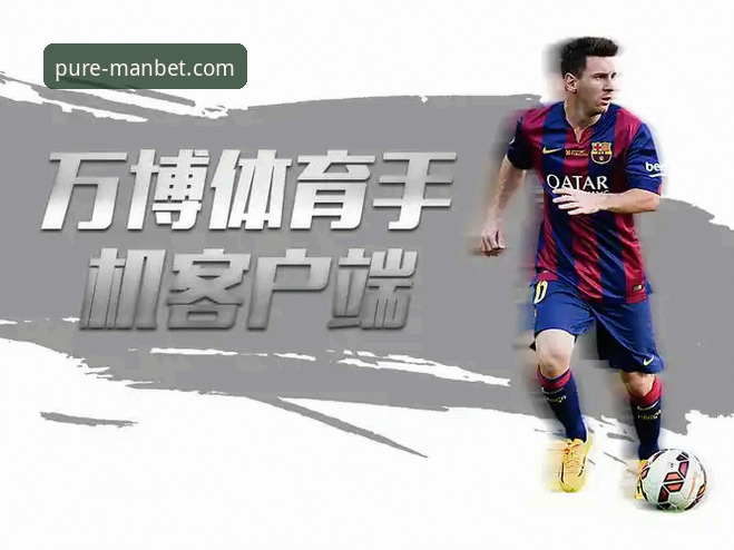 对比3种新万博体育平台使用方案：manbet怎么样对比实测分析