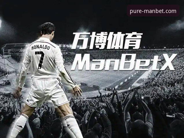 新万博体育平台 vs 传统竞技平台：manbet使用体验与创新服务全面对比
