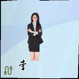 李婷